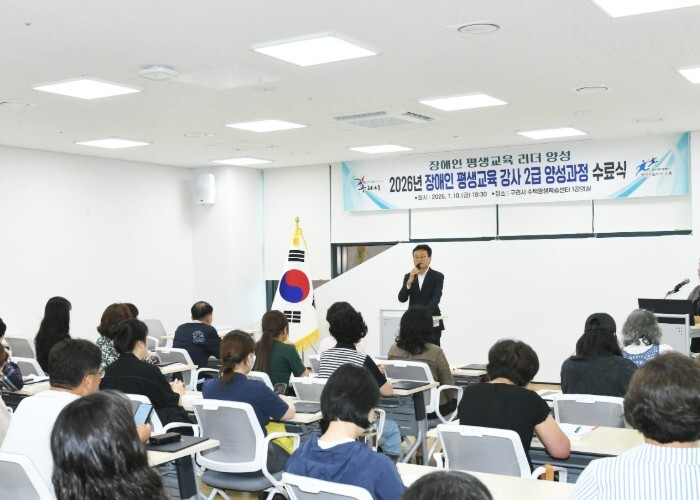 구리시, 장애인 평생교육 강사 2급 ...