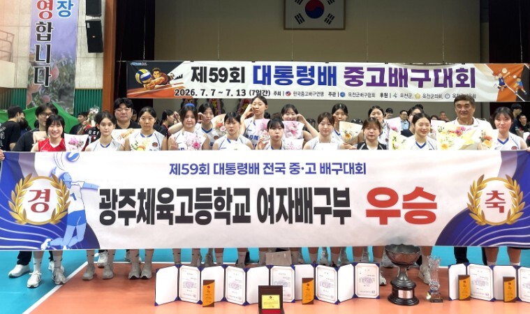 광주체고 여자배구부 대통령배 정상, ...