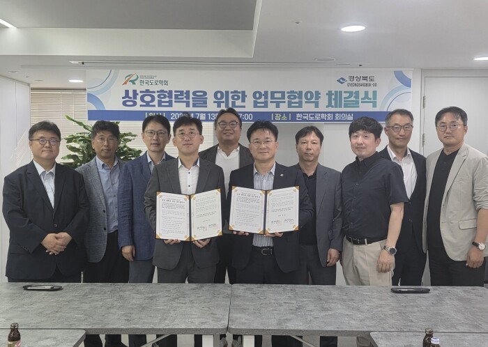 경상북도·(사)한국도로학회, 도로교통...