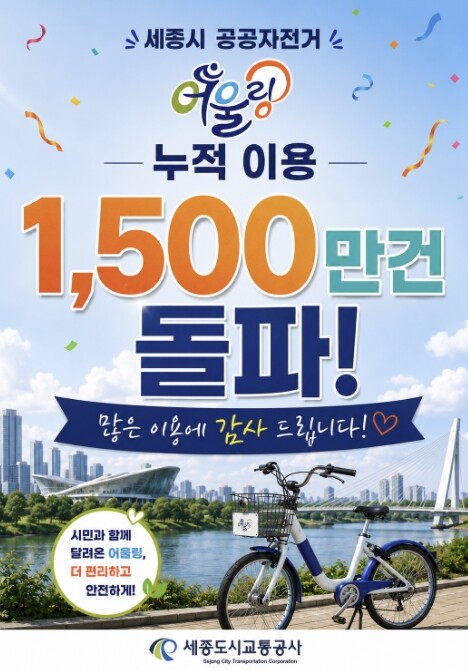 세종도시교통공사 "누적 이용...