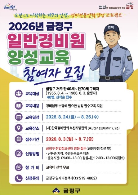 부산 금정구, 중장년 재취업 지원 
