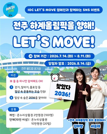 전북자치도, IOC 