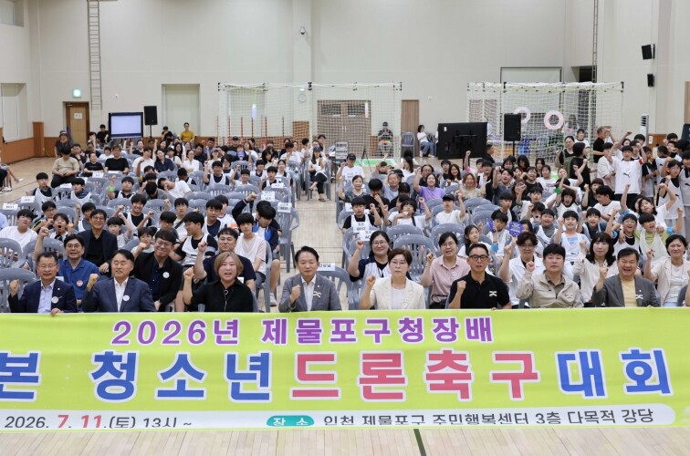 인천 제물포구, 2026년 제물포구청...