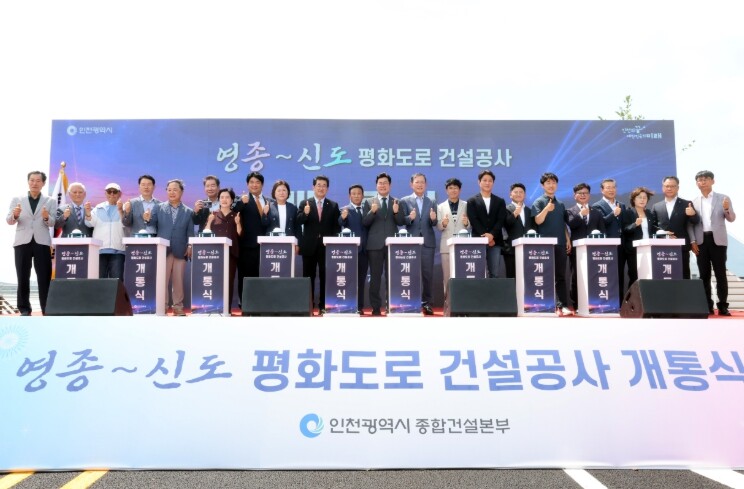 영종~신도 잇는