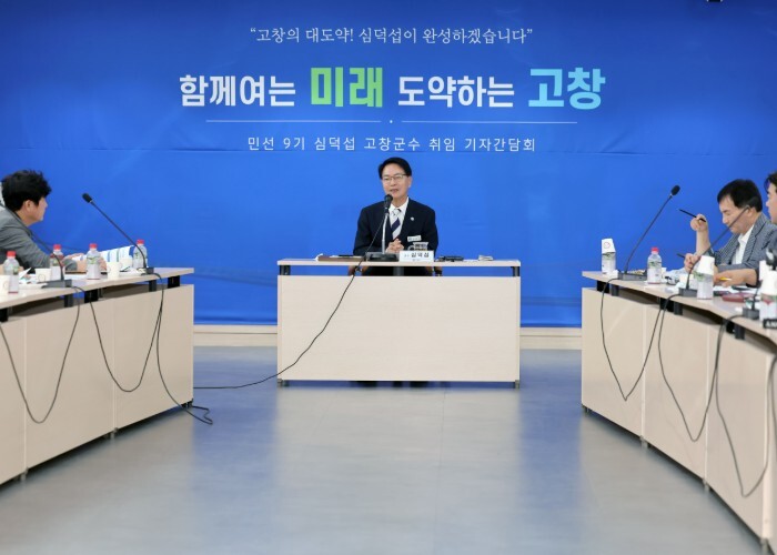심덕섭 고창군수 “함께여는 미래, 도...