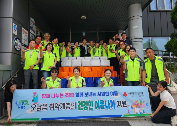 남양주시 오남읍, 취약계층에 ‘건강한...