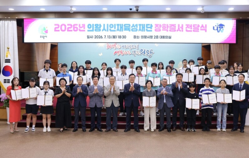 김성제 의왕시장“우수 학생들의 꿈 실...