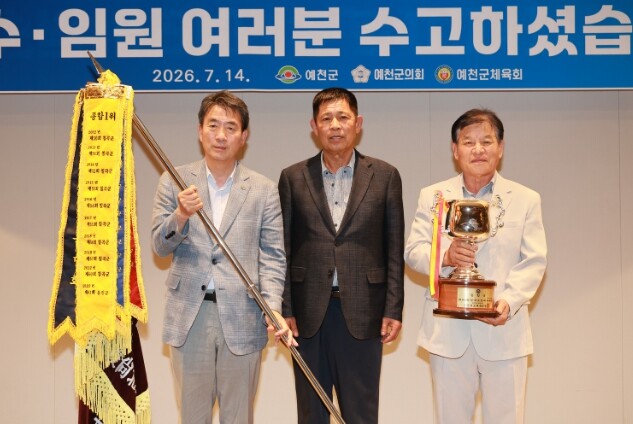 예천군, 제64회 경북도민체육대회 선...