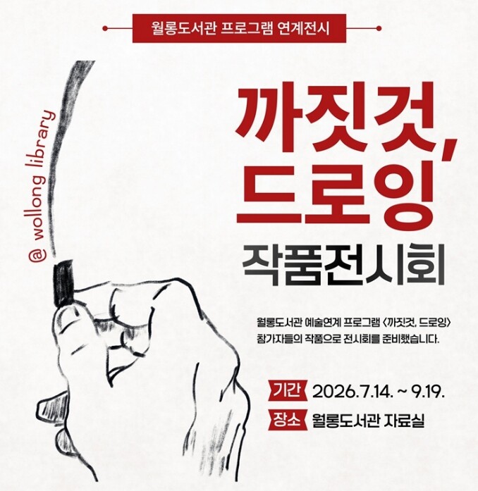 파주시 월롱도서관, 시민과 함께 하는...