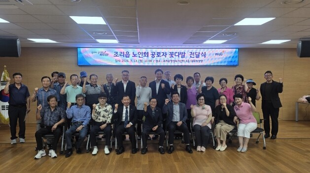 파주시 조리읍 경로당 분회, 공로자 ...