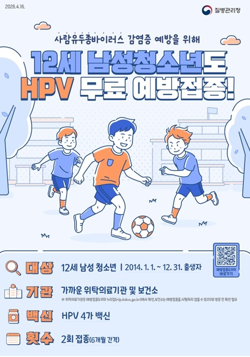 인천시, 여름방학 맞아 HPV 무료 ...