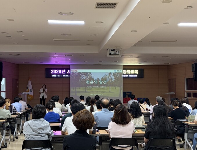 남동구, 2026년 사회복지시설 종사...