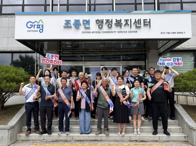 가평군 조종면, 경기도 종합체전 홍보...