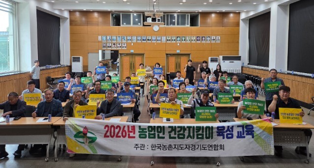 김포시, 농업인 안전·건강지킴이 교육...