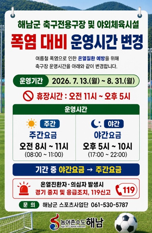 해남군, 한낮 폭염시 파크골프장 및 ...