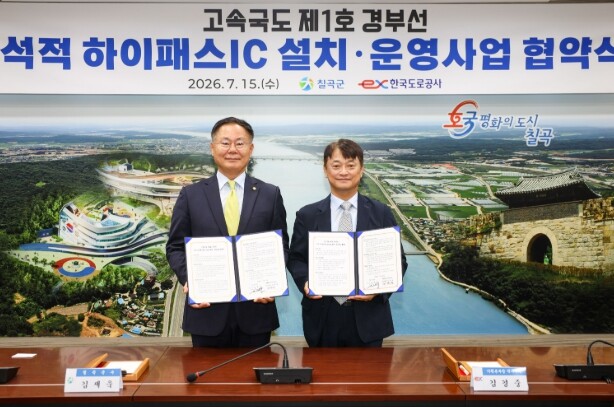 칠곡군-한국도로공사, ‘석적 하이패스...