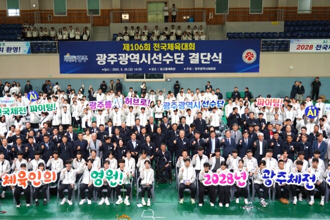 광주체육회, 전국체전 전남광주통합특별...