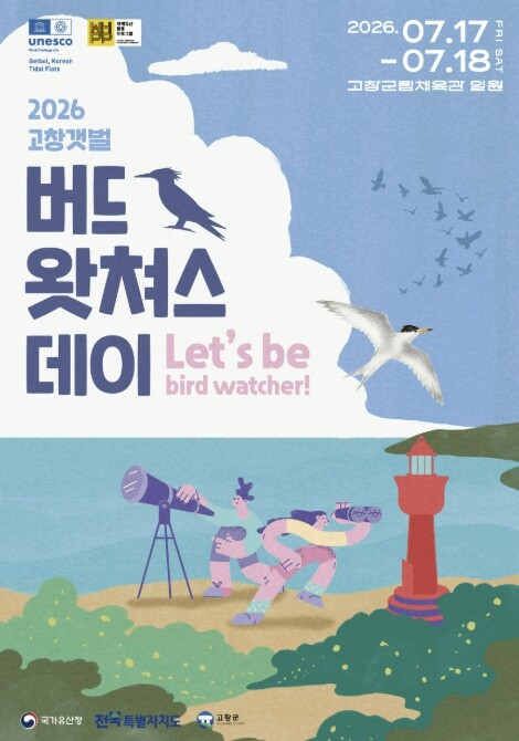 고창군, 
