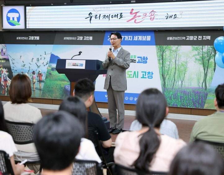 고창군, 놀면서 논하는 조직문화 논크...
