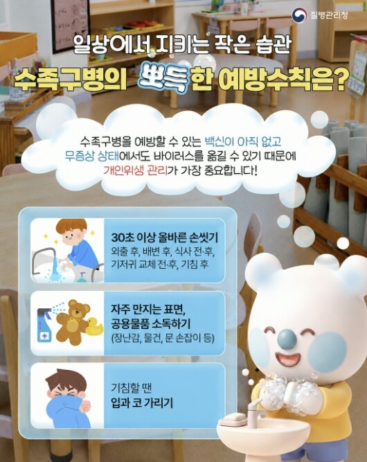 포천시보건소, 수족구병 증가세…  의...