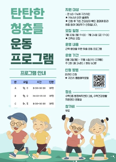 구리시 수택건강생활지원센터, 