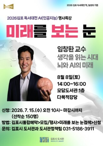 2026 김포 독서대전 <미래를 보는...
