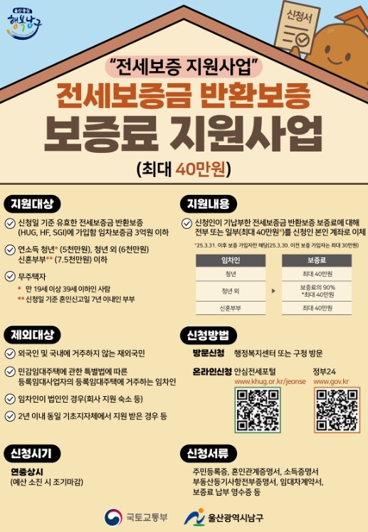 ‘전세사기 걱정 던다’…남구, 전세보...
