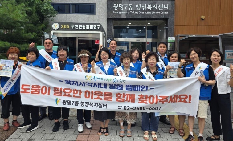 광명7동 지역사회보장협의체, 여름철 ...
