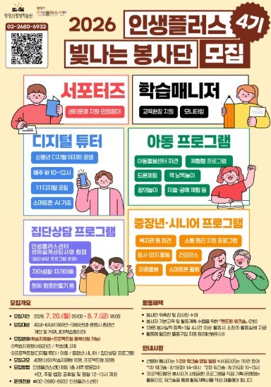 광명시 인생플러스센터, 중장년 경험으...