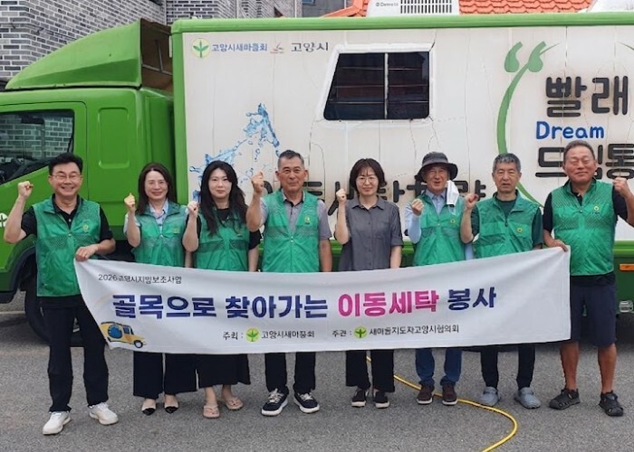 고양시 흥도동 새마을지도자협의회, ‘...