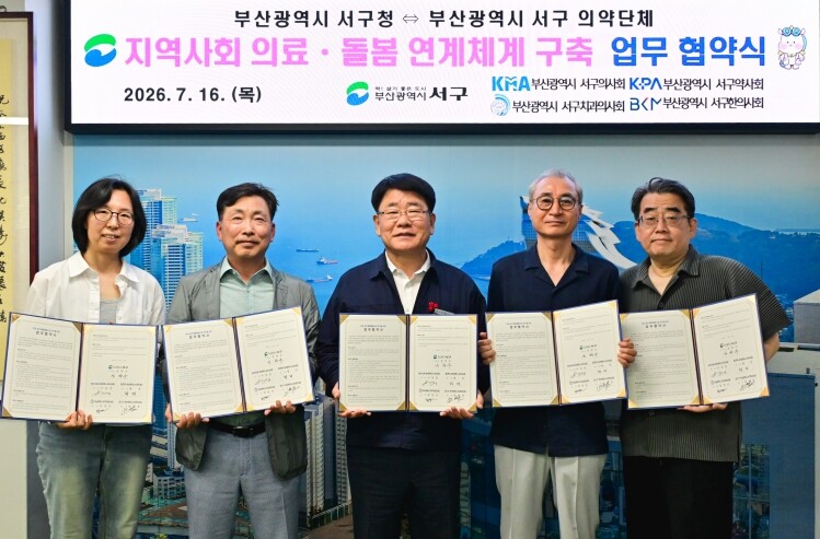 부산 서구, 4개 의약단체와 지역사회...