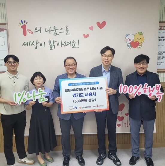 신용회복위원회 경기남부지역본부, 시흥...