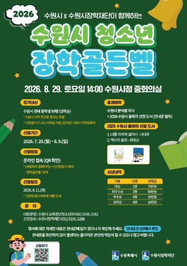 수원의 역사·문화 퀴즈 도전… ‘20...