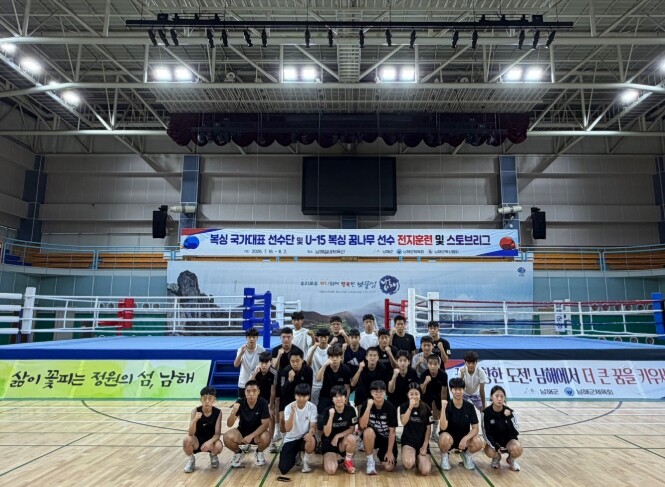 남해군, 국가대표 복싱 대표팀 전지훈...