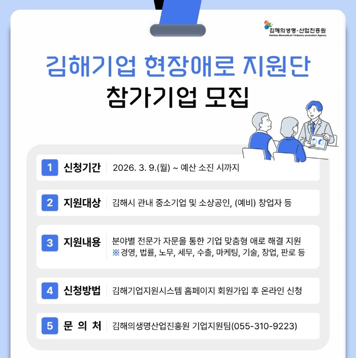 김해의생명산업진흥원,전문가가 찾아가는...