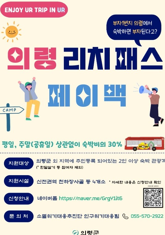 의령군, 고향사랑기금 5개 사업 본격...
