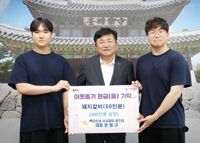 백년손님 서서갈비 광주점, 취약계층 ...