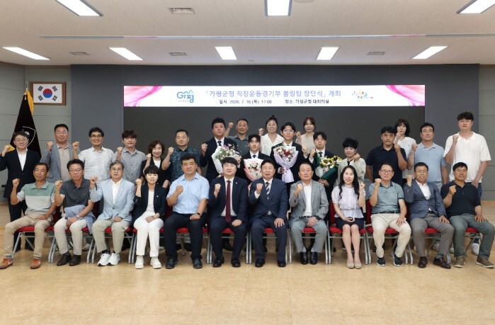 가평군, 직장운동경기부 ‘볼링팀’ 창...