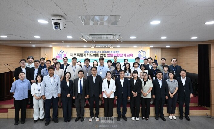 제주도의회, 도의원・직원 대상 「법령...