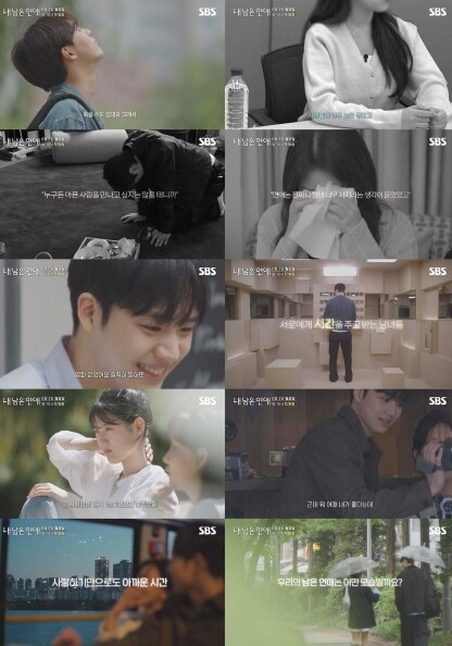 [SBS 내 남은 연애] 공식 티저 ...