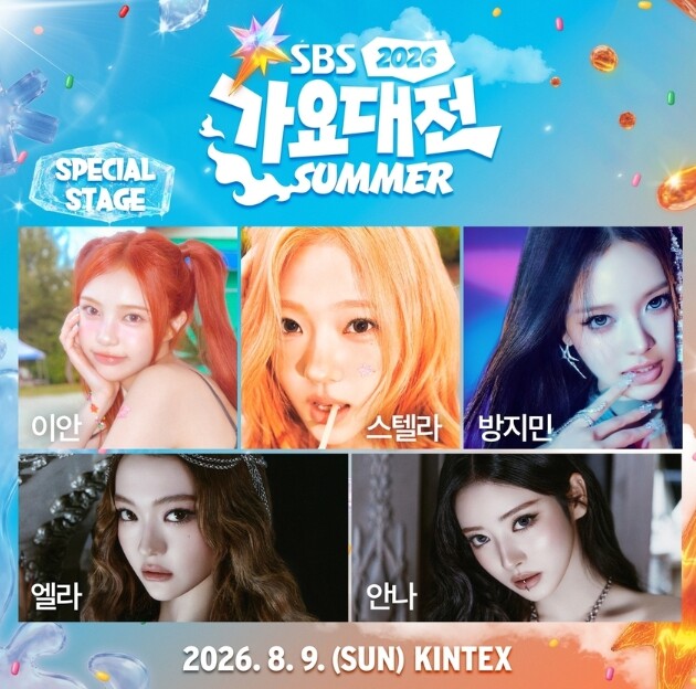 [2026 SBS 가요대전 Summe...