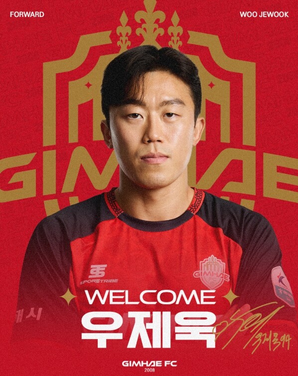 김해FC2008, ‘검증된 스트라이커...