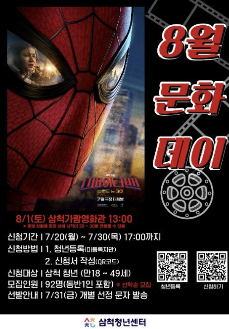 삼척청년센터, 청년 문화데이 운영…영...