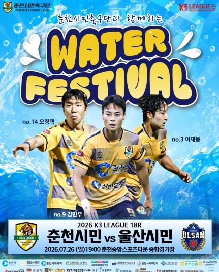 축구와 물놀이 함께 즐겨요…26일 춘...