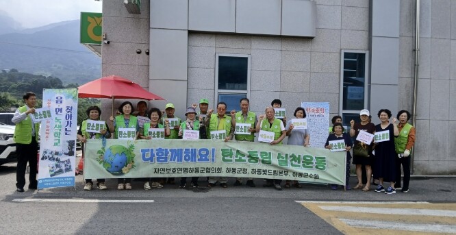 자연보호하동군협의회, 2026년