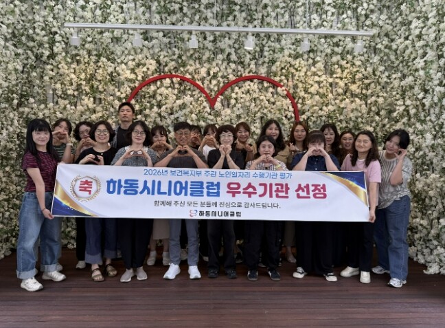 하동시니어클럽, 노인 일자리 사업 전...