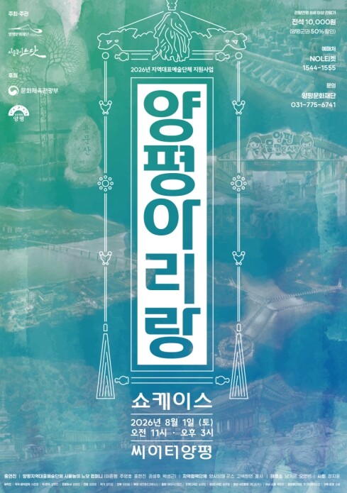 2026 문화체육관광부 지역대표예술단...