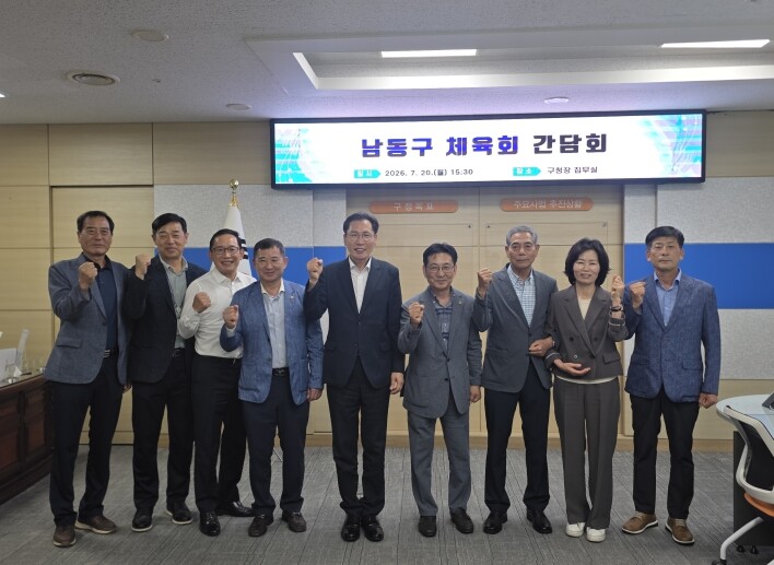 남동구, 남동구체육회와 체육 발전을 ...