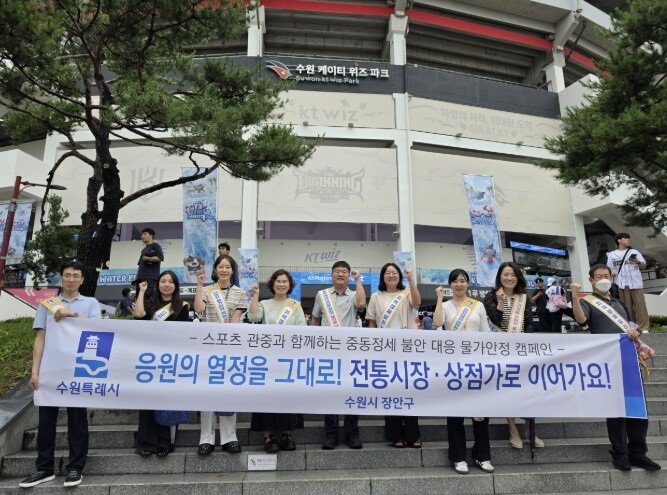 수원시 장안구, 야구 관중 대상 지역...