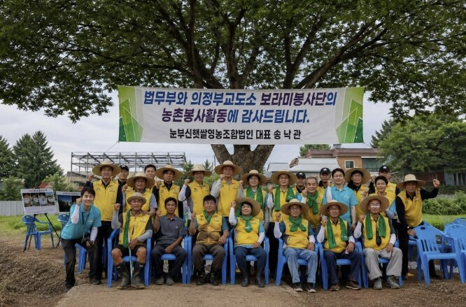 법무부·의정부교도소 보라미봉사단, 양...